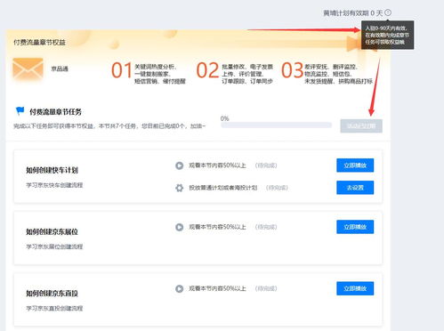 京東商家福利揭秘 教你免費獲取服務市場軟件使用資格