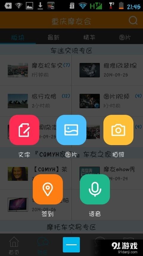 重慶摩友會v1.3.65安卓版下載指南 暢享摩托社群新體驗